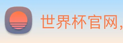 世界杯官网，世界杯买输赢 Logo